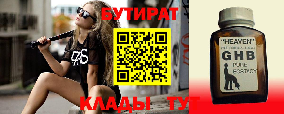 БУТИРАТ вода  Бутират  Лангепас  Вход с VPN 