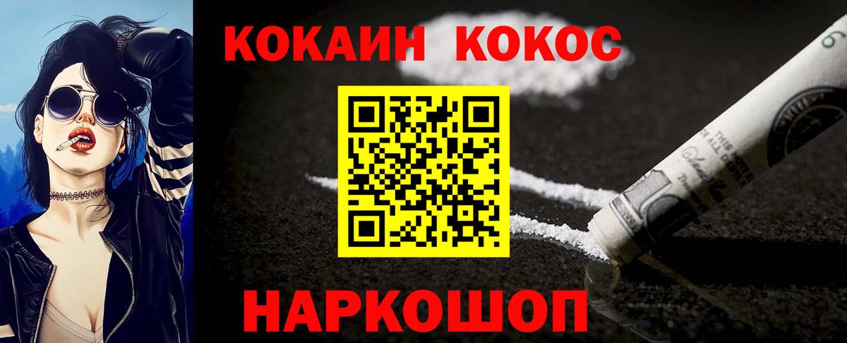 Лангепас  COCAIN  Вход с VPN  Cocaine Fish Scale  Кокаин 99% 
