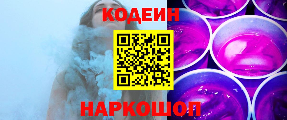 Кодеиновый сироп Lean Purple Drank Лангепас