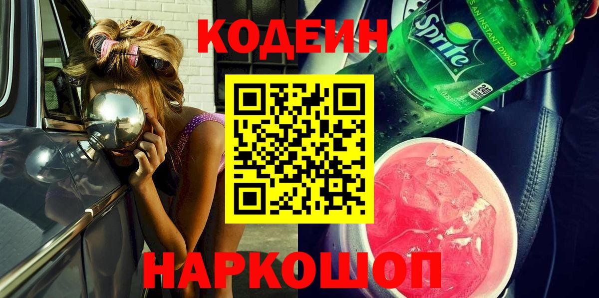 Codein напиток Lean (лин)  наркошоп  Лангепас  Вход с VPN 