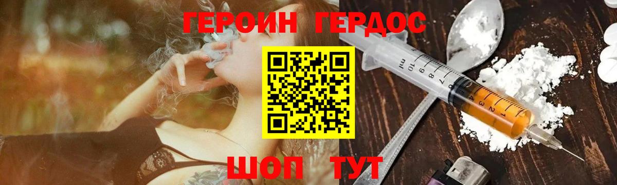 ГЕРОИН Heroin  Вход с VPN  Лангепас 