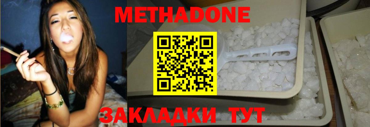 Лангепас  МЕТАДОН кристалл  МЕТАДОН methadone  Вход с VPN 